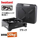 イワタニ カセットフー タフまる iwatani ブラック CB-ODX-1 カセットコンロ たふまる ガスコンロ タフ丸 iwataniカセットフー アウトドア 卓上コンロ カセットボンベ カセットガスコンロ 黒 ケース付き 持ち運び おしゃれ キャンプ バーベキュー 野外 BBQ IWATANI