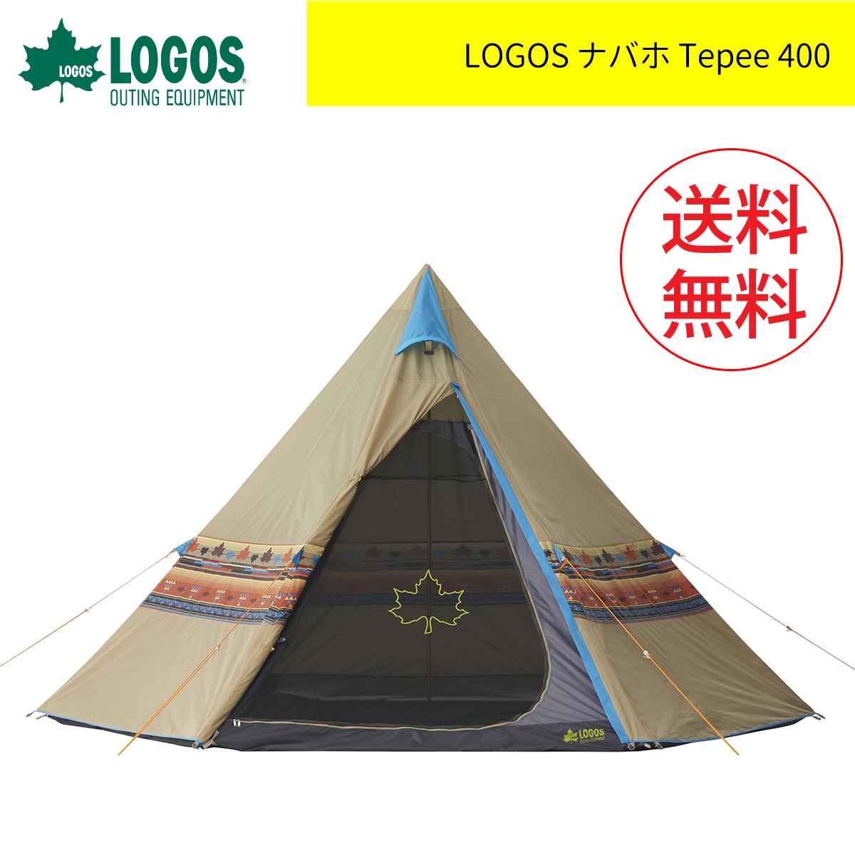 LOGOS ロゴス ナバホ Tepee 400 ワンポールテント ティピーテント 大型テント ファミリー キャンプ用品 アウトドア用品 家族 ワンポール テント ファミキャン ファミリーキャンプ