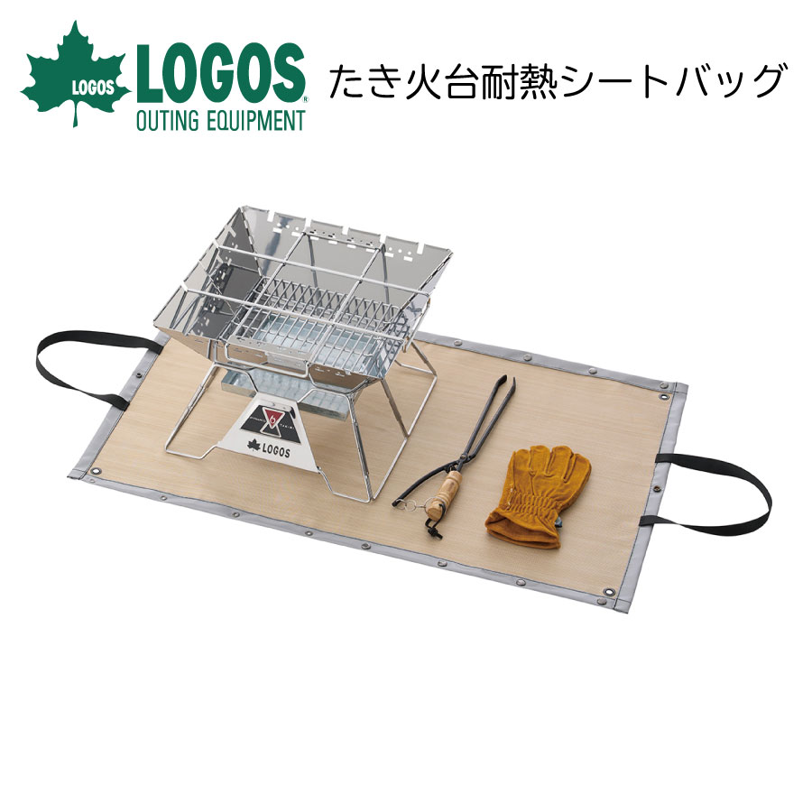 ロゴス LOGOS 81064210 たき火台耐熱シートバッグ 焚き火シート 焚き火台 焚き火台シート キャンプ キ..