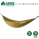 LOGOS ロゴス イージーセットハンモック ハンモック アウトドア キャンプ アウトドア用品 庭 リラックス キャンプ用品 家族 ファミリー 子供 キッズ た...