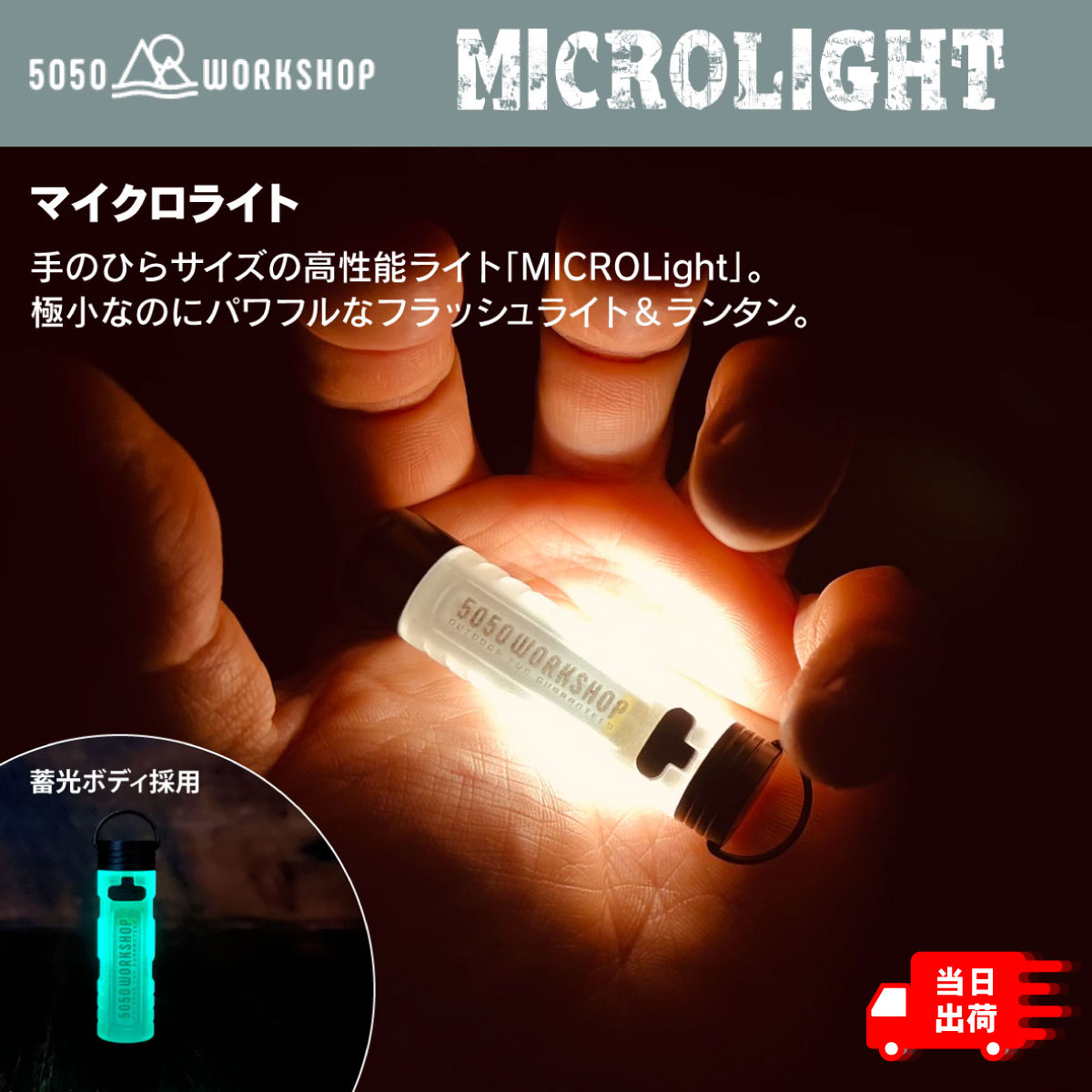 50/50 workshop MICROLIGHT マイクロライト 充電式 Type-C ランタン ミニライト フラッシュライト ハンディライト キャンプライト 小型ライト ミニ懐中電灯 ミニランタン 防災 ハンディーライト ハンドライト 5050 明るさ調整 おしゃれ