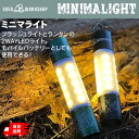 50/50 workshop MINIMALIGHT ミニマライト 懐中電灯 ミニランタン led ハンディライト ランタン キャンプ 小型ライト ミニライト 車中泊 防災 2500mAh モバイルバッテリー 5050 キャンプ用品 防災グッズ 避難グッズ