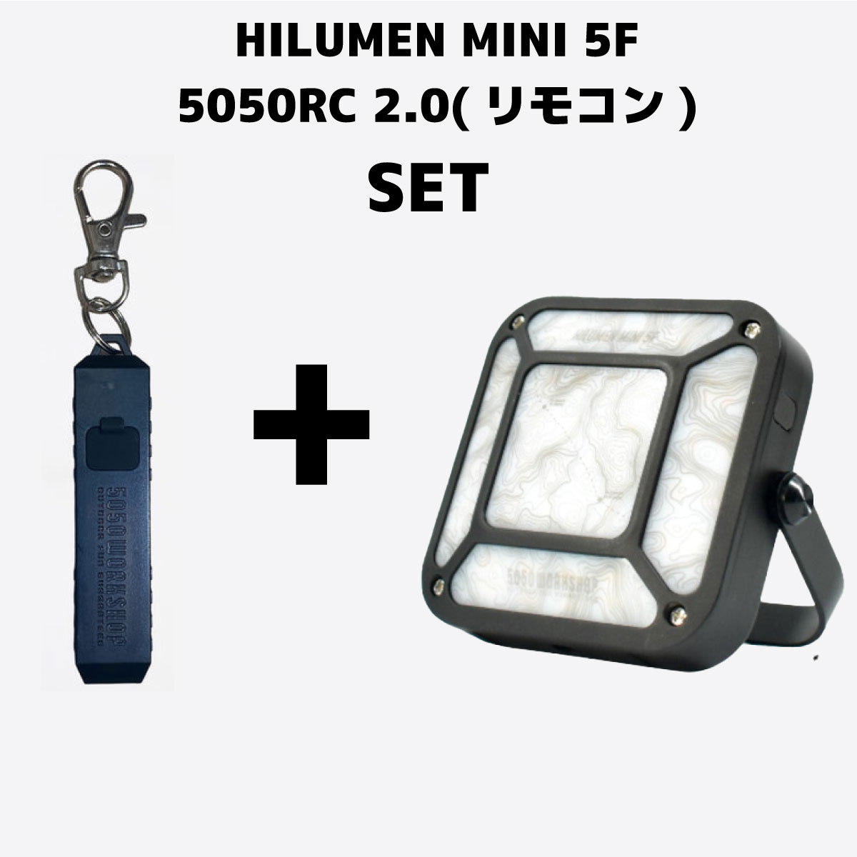 ”お得な2点セット” 50/50workshop HILUMEN MINI 5Fと5050RC(リモコン) リモートコントロール アウトドア キャンプ アウトドア用品 キャンプ用品 車中泊 ライト ライトアクセサリ バッテリー搭載