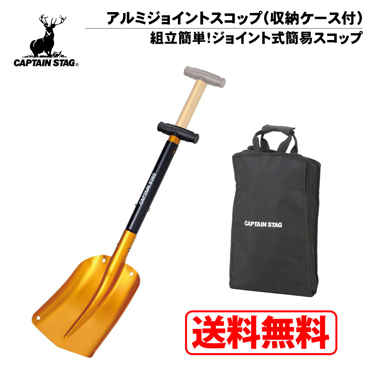 キャプテンスタッグ CAPTAIN STAG アルミジョイントスコップ UX-606 組み立て 防災 車載のサムネイル