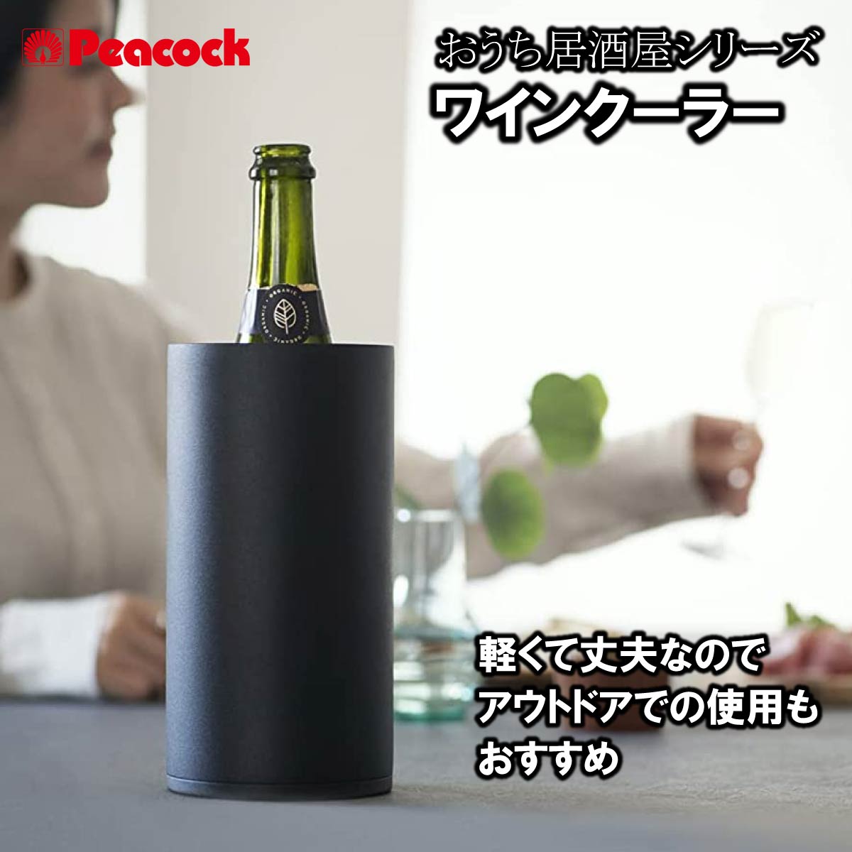 最強ボトルクーラー】シャンパンや日本酒も！おしゃれなワインクーラー 