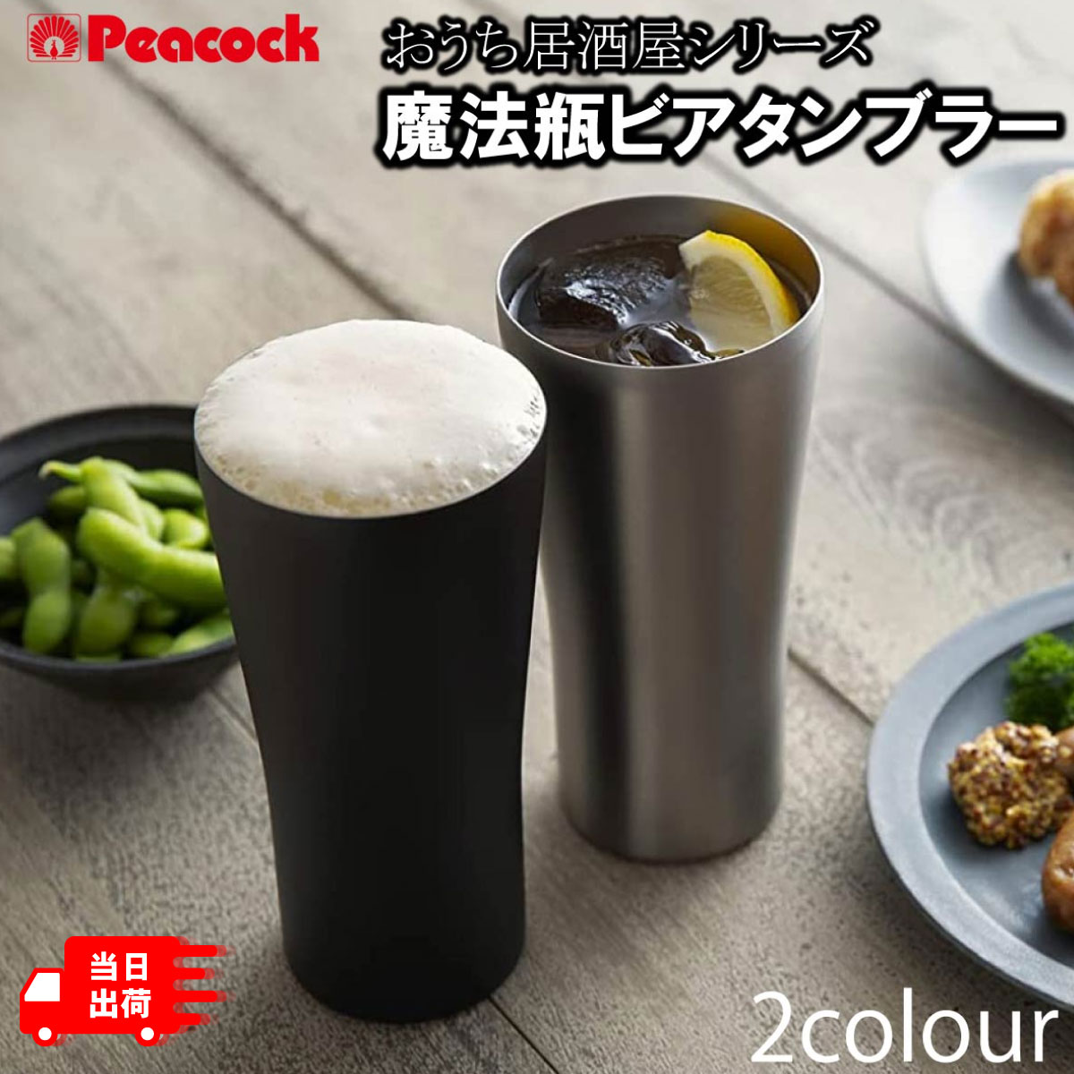 Peacock ピーコック おう