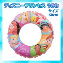 マルカ ディズニープリンセスうきわ 60cm 浮き輪 浮輪 水遊び プール 海 夏休み キッズ浮き輪 子供用浮き輪 子供用うきわ キャラクター 子供 キッズ 子ども用 かわいい ディズニー プリンセス お姫様 子供用 幼稚園 保育園 小学生 かわいい 女の子 おもちゃ レジャー