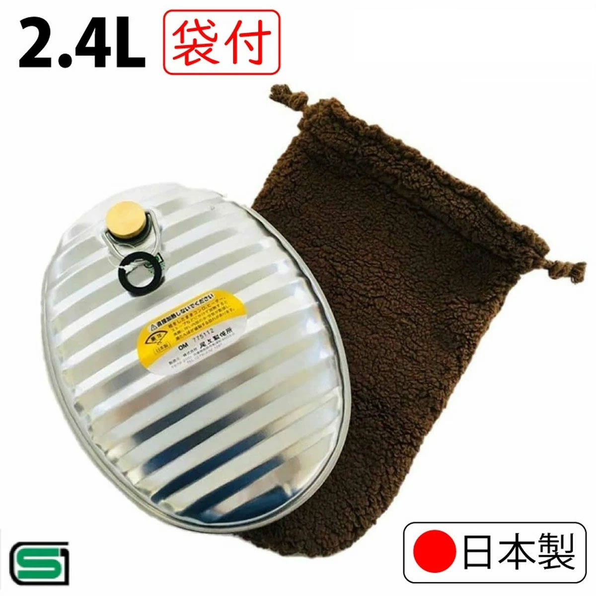 日本製 湯たんぽ 尾上製作所 萬年 トタン湯たんぽ ブラウンカバー付 2.4L MY-7205 ゆたんぽ 湯タンポ ..