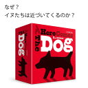 イヌがきた Here comes the dog 9歳以上 ボードゲーム ファミリー パーティ プレゼント クリスマス お正月 おもちゃ