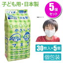 5個セット ビホウマスク 日本製 こども用まっ白なやさしいマスク(個包装) 30枚入 不織布マスク ホワイト 小学生 子供用 子ども用