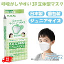 【3,980円以上購入で送料無料！（沖縄・離島を除く）】 口元に立体空間を作るダイヤモンド型マスク 広いスペースを確保して呼吸しやすく快適な着けごこち。 顔にフィットしてメガネが曇りにくい。ジュニアサイズ（78×183mm) ご使用目安:身長130?155cm位の方におすすめ 肌あたりやさしい内面スーパーソフト生地・耳にやさしいふわふわ太耳ゴム仕様。花粉・ウイルス飛沫・PM2.5対応 BFE・VFE・PFE 99％カット。 顔色を良く見せる血色タイプマスク！マスク工業会会員マーク入り。 安心の4層構造！ 最新自社製造機による国産高性能フィルタをダブル使用 目が細かく密度の高い国産フィルタです。 マスクサイズ：78×183mm 内容量：20枚入 カラー：ホワイト 対象：風邪・花粉・ほこり等・PM2.5等 【素材】本体・フィルタ部：ポリプロピレン ノーズピース：ポリエチレン 耳ひも部：ナイロン、ポリウレタン 製造国：日本 ※商品画像については、モニターによって色味が若干異なります事ご了承ください。 ※実物と色・デザインが異なる場合があります。