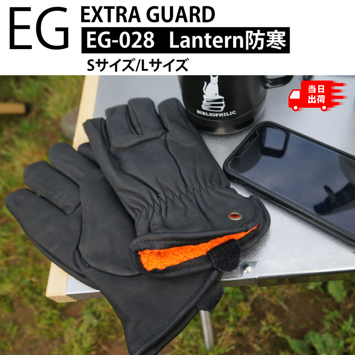 【在庫処分特価】東和コーポレーション EXTRA GUARD 028 Lantern防寒 ブラック 