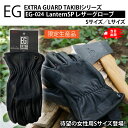 【在庫処分!超特価!】限定生産 東和コーポレーション EXTRAGUARD LANTERNSP EG-024 TAKIBI ブラック 耐熱 レザーグローブ Sサ...