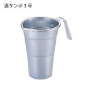 前川金属工業所 酒タンポ 3号 ちろり チロリ アルミ 酒燗器 熱燗 キッチン用品 キャンプ用品 アウトドア用品 お酒 酒 キャンプ飯 湯煎 アルミ 業務用 酒たんぽ