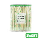 【お得な3個セット】大和物産 ポリ完封箸 100膳入りx3個セット 300膳 お箸 割り箸 使い捨てカトラリー 大容量 イベント 業務用 使い捨て アウトドア ...