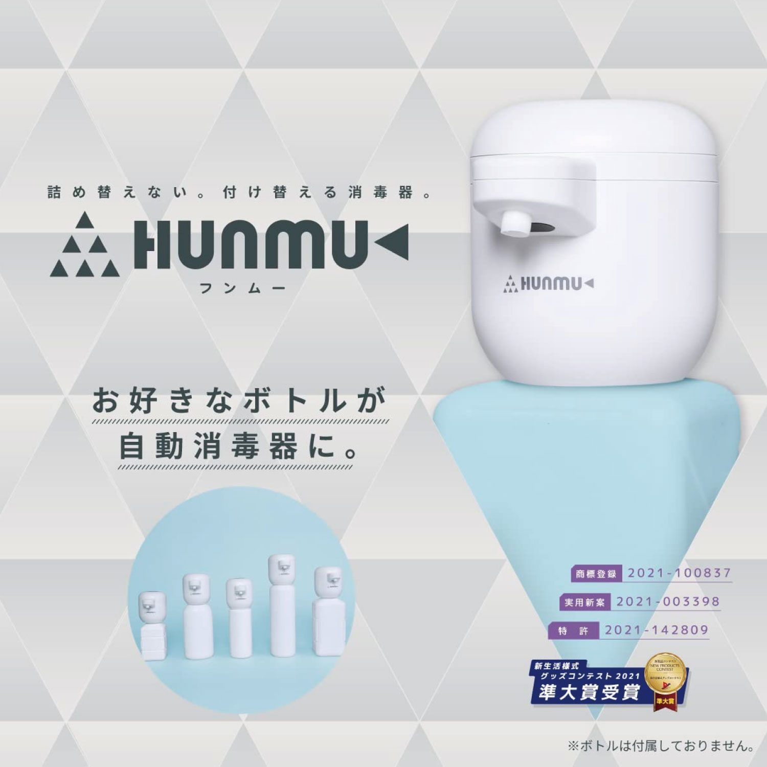 SANKEI プランニング HUNMU フンムー 自動消毒器 液体専用 付け替えるだけ 消毒 風邪 予防 インフルエ..