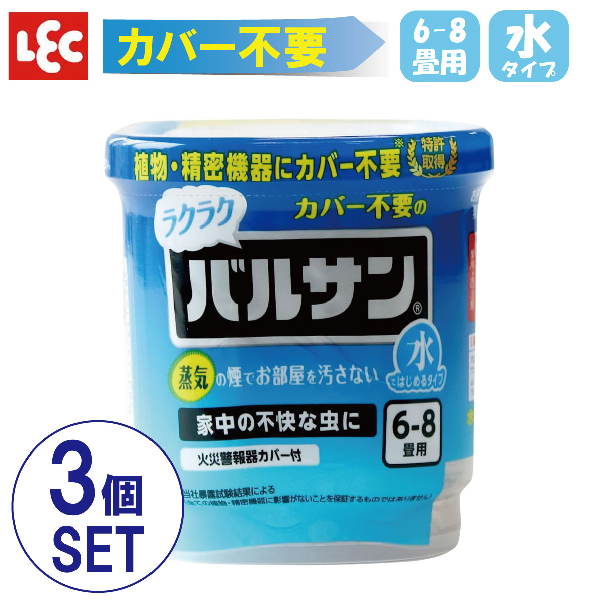 楽天オブザベーションズ【スーパーセール超特価！】【3個セット】レック ラクラク 水ではじめる バルサン 6g 6-8畳用 植物 家電にカバー不要 殺虫 殺虫剤 害虫 対策 引っ越し 新生活 日本製