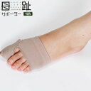 Carelance ケアランス 母趾サポーター 0617CA-80 ベージュ 健康用品 健康 美容 美容用品 サポーター 外反母趾 内側滑り止め付き