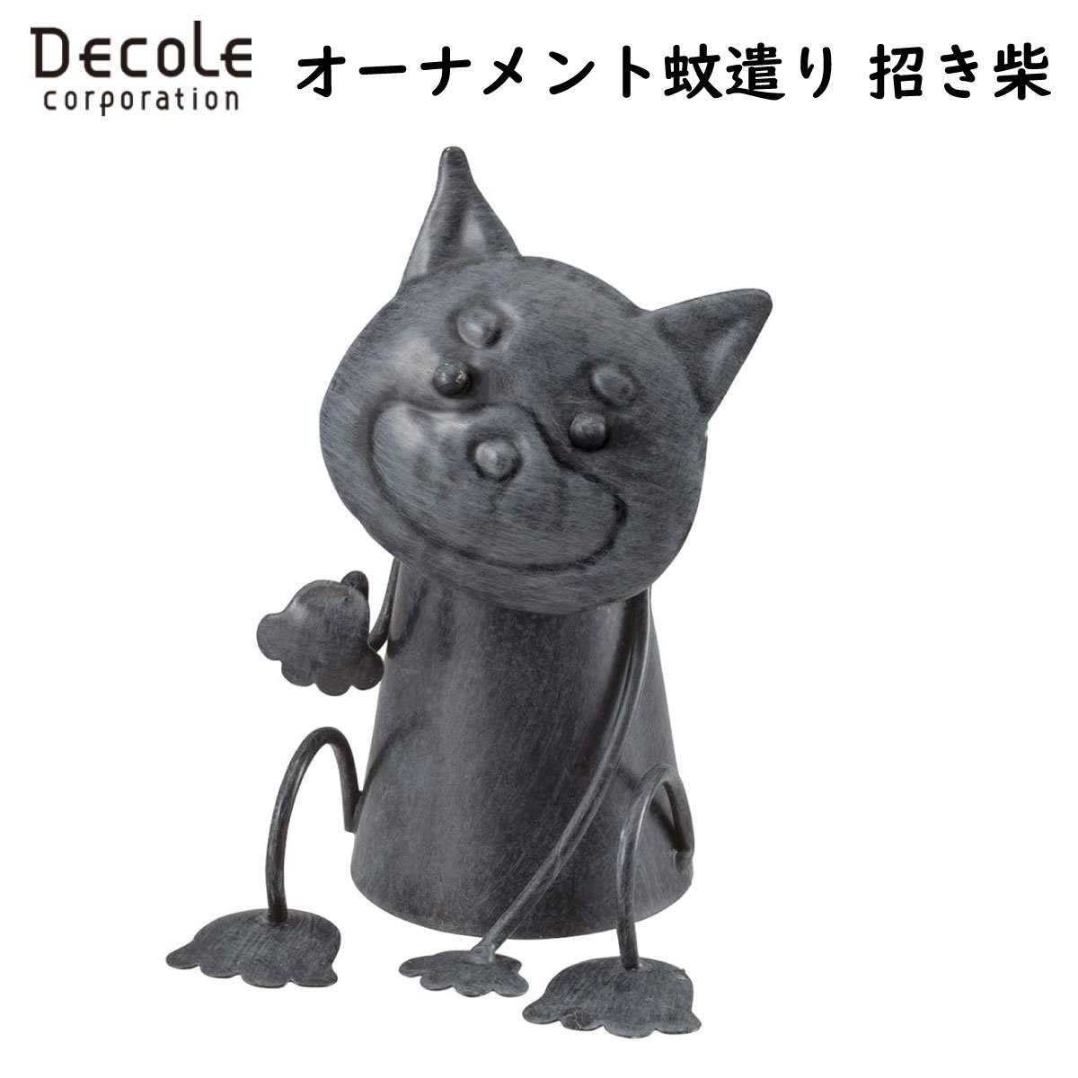 デコレ(Decole) オーナメント蚊遣り 招き柴 蚊遣り イヌ 柴犬 しば かわいい 虫よけグッズ SK-17219 オーナメント 蚊取線香 蚊取線香スタンド