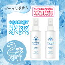 FREEZE TECH 衣類用冷感ミスト 150ml 衣類用 持ち運び 熱中症対策 ヒンヤリ 暑さ対策 消臭 抗菌 冷感 スポーツ 夏 冷たい スポーツ観戦 アルコールフリー