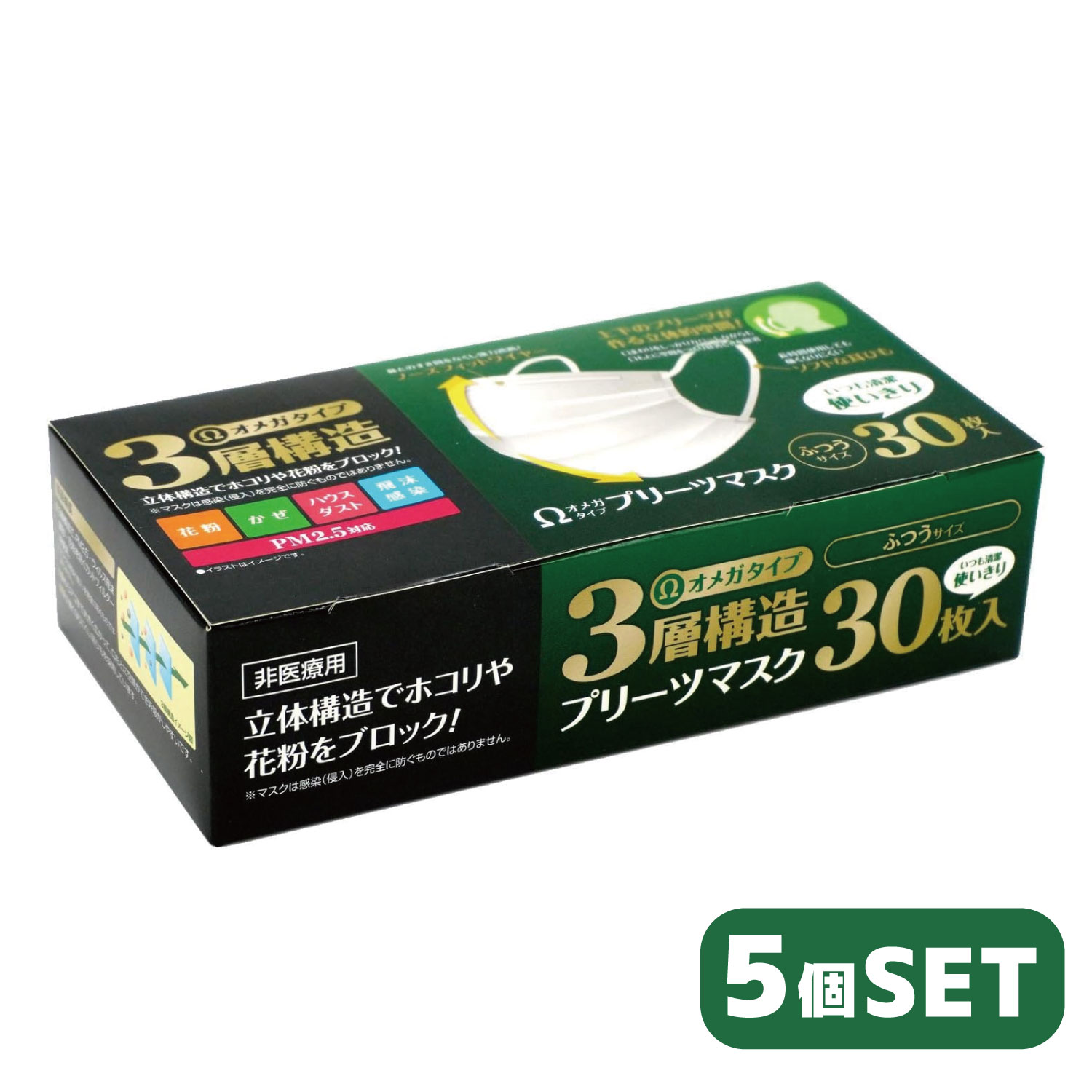 Rakuten - 【お得な5個セット】システムポリマー 3層構造不織布オメガタイププリーツマスク PM2.5対応 ふつうサイズ大人用 30枚x5個セット 風邪 マスク 予防 花粉 大容量 イベント