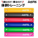 【正規品】ジリリタ SLACK RAIL Compact スラックレールコンパクト 体幹 体幹トレーニング 健康 美容 トレーニング トレーニンググッズ 健康グ...