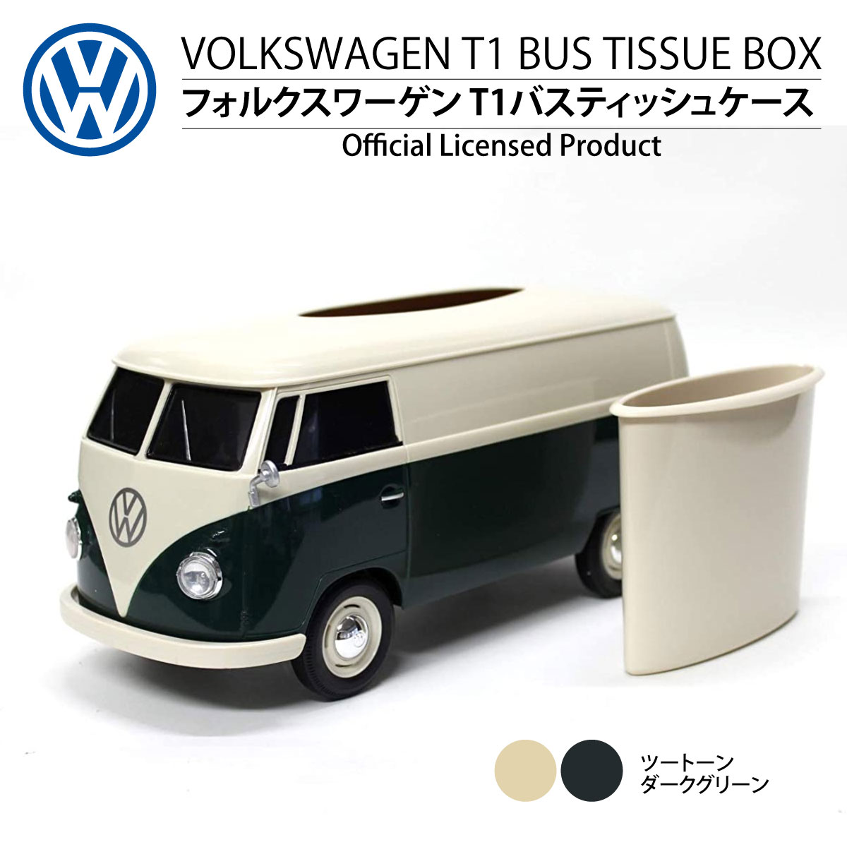 VWバス フォルクスワーゲン T1バス ティッシュケース ツートーンダークグリーン 小物入れ 収納 おしゃれ かわいい WELLY 韓国風
