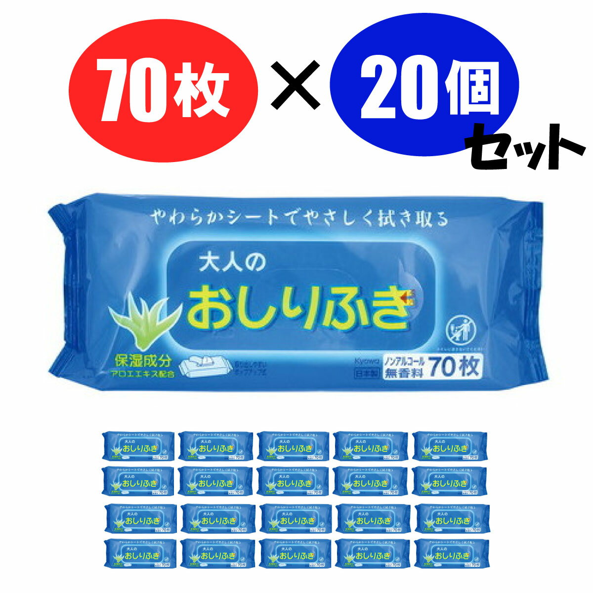 【20個セット 送料無料】70枚×20個 協和紙工 大人のおしりふき 20個セット ノンアルコール 無香料 介護用 介護用品 防災用 非常用 日用品 まとめ買い 販売 大容量 おむつ