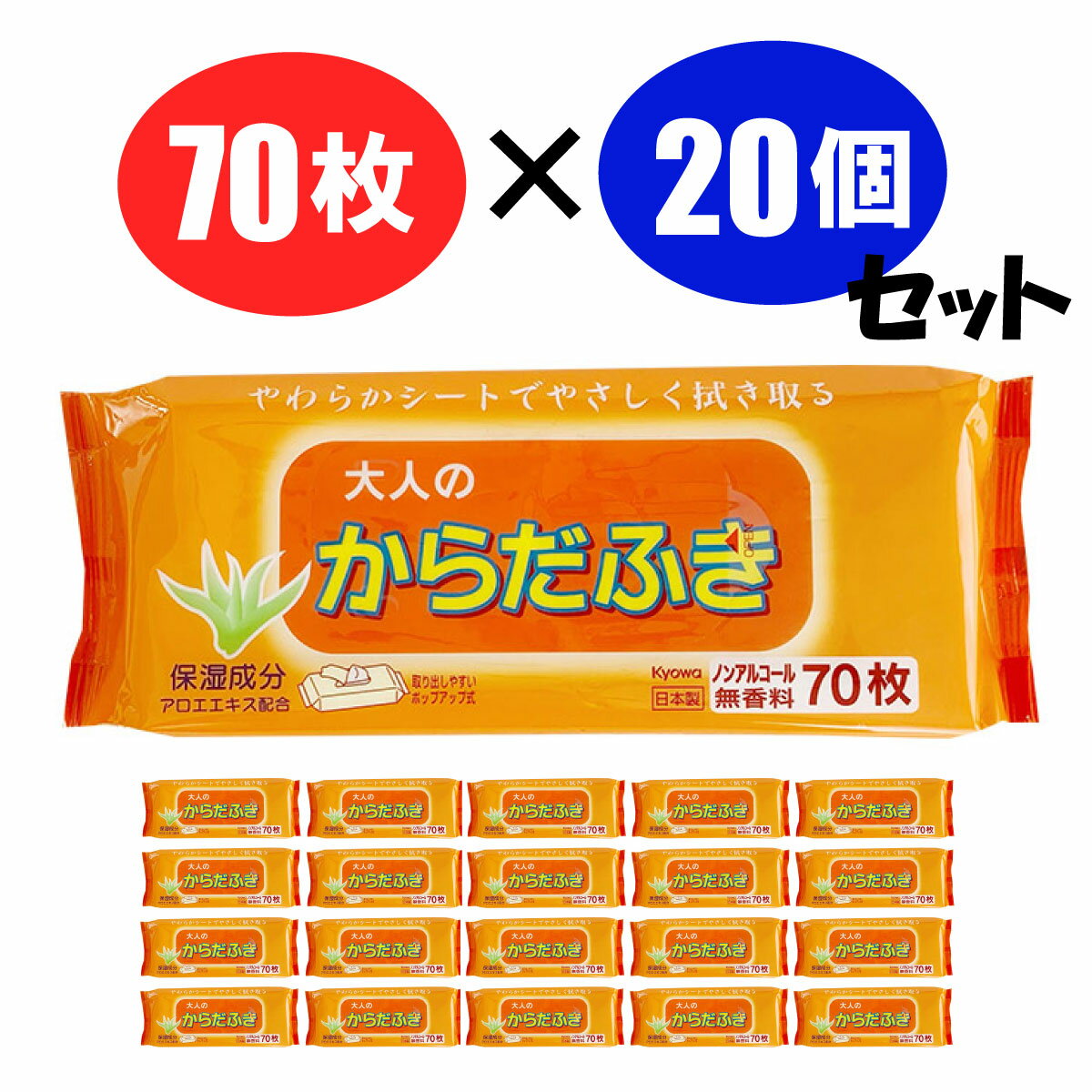 【20個セット 送料無料】70枚×20個 協和紙工 大人のか