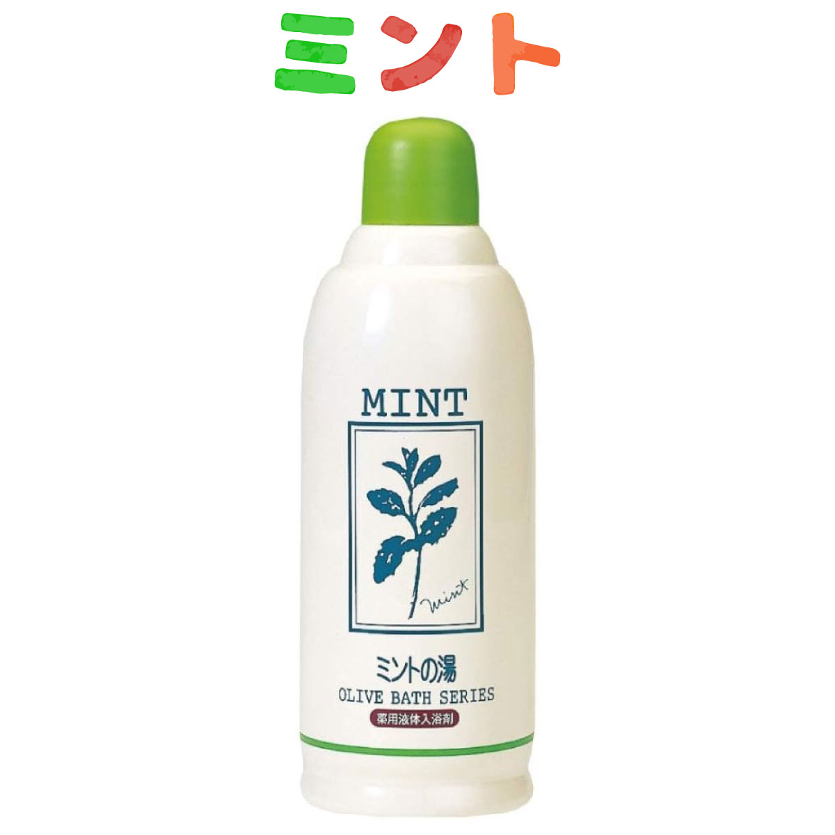 日本オリーブ 薬用オリーブの湯S(入浴剤)ミントの香り 500ml 濃縮液体タイプ 入浴剤 液体 薬用液体入浴剤 医薬部外品 冷え症 疲労回復 肩のこり 疲労回復