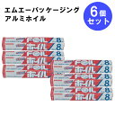 【6個/10個/60個】エムエーパッケージング アルミホイル アルミ 本体サイズ 25cm×8m シルバー キッチン用品 クッキング まとめ買い 大容量 業務用...