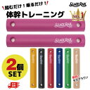 楽天ランキング1位獲得！【2本セット】 ジリリタ SLACK RAIL Compact スラックレールコンパクト 体幹トレーニング 宅トレ 家トレ 体幹 健康 美容 バランストレーニング トレーニンググッズ トレーニング用具 健康グッズ ながらトレーニング ダイエットグッズ 運動 持ち運べる