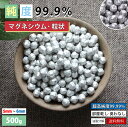マグネシウム 大きいサイズ 洗濯 高純度 99.95% ペレット 純マグネシウム 衣類の除菌 水素水 水素 風呂 部屋干し 臭い 消臭 除菌 掃除 DIY 4m...