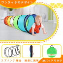 【翌日配達★即納】キッズテント トンネル 子供トンネル 室内テント おしゃれ トンネル ベビー 赤ちゃん 女の子 ボールプール ワンタッチ トンネルテント ベビ...