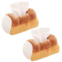 食パン ティッシュケース ティッシュカバー インテリア おもしろ雑貨 ティッシュホルダー キッチン収納 (2個セット)
