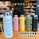 水筒 1l 直飲み マグボトル ステンレスボトル 保冷 保温 1リットル 1000ml 洗いやすい 広口 ボトル おしゃれ 部活 スポーツ アウトドア