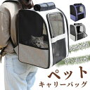 ペット キャリーバッグ 折り畳み式 リュックバッグ 犬用 猫用 ペットキャリーリュック きゃりーバッグ カーテン付き 小型犬 小動物用 旅行 通院 災害避難 ペットハウス ドライブ 旅行 お出かけ