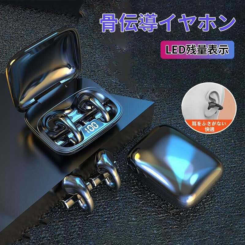 イヤホン ブルートゥース ワイヤレス イヤーカフ 痛くならない スポーツ 自転車 ウォーキング 通勤 通学 iphone アンドロイド スマホ 骨伝導イヤホン 2023最新モデル 最新型Bluetooth5