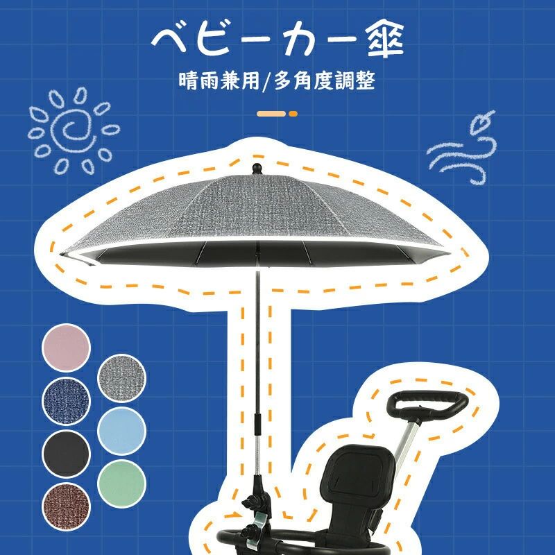 ベビーカー 傘 晴雨兼用 ベビーカー スタンド 傘立て 自転車 傘ホルダー 安全 ベビーカー用 紫外線対策 日焼け防止 雨 日除け 傘固定 ハンドル付き 雨具 梅雨 夏 両用 ベビーカー用 傘 晴雨兼用 ス