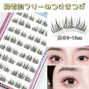 接着剤フリー つけまつげ アイラッシュ 部分用 まつげキット ピンセット付き クイックエクステンション ソフト 自然 長さ8-13mm メイクアップ 透明粘着テ...