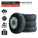 タイヤカバー 屋外 防水 1本用 車 1本 4本 4枚 セット 厚手 車用 タイヤ カバー 軽自動車 ミニバン SUV 自動車 スペアタイヤ 210D 210デ...