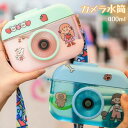 【水筒】カメラ水筒 ウォーターボトル カップ 子供の日 子供用水筒 かわいい ステッカー付き 400ml こどもの日 大人 ストロー 子ども 可愛い 通園 通学...