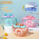 ウォーターボトル 水筒 500ml 子供用水筒 水分補給 ストロー 霧吹き 子供の日 ミスト冷却 かわいい ステッカー付き こどもの日 可愛い 通園 通学 通勤...