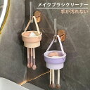メイクブラシ メイクブラシクリーナー メイクブラシスタンド メイクブラシ洗浄 乾燥 収納 乾燥スタンド 乾燥ペン立て 化粧ブラシ乾燥スタンド 防水メイクブラシホ...
