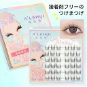 接着剤フリー つけまつげ アイラッシュ 部分用 まつげキット ピンセット付き クイックエクステンション ソフト 自然 束 長さ10-13mm メイクアップ 粘着...