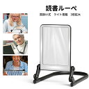 拡大鏡 読書 ルーペ 首掛け拡大鏡 フレネルレンズ 3倍拡大 LEDライト付き フレームレス スタンドルーペ 手持ちルーペ 虫眼鏡【手持ち&スタンド&首掛け式ル...