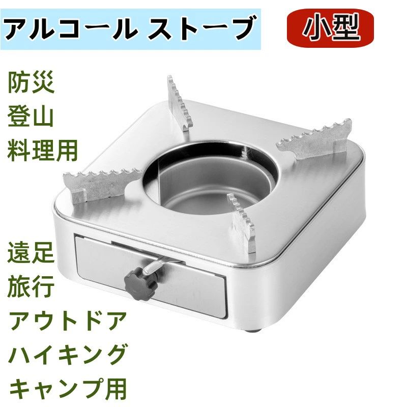 アルコール ストーブ バーナー キャンプ 登山 アウトドア 用品 火力調節 小型 固形燃料 コンロ コンパクトステンレス鋼製 軽量 携帯便利 防災 登山 料理用 アルコールストーブ 引き出し プレゼント 母の日 ギフト 贈り物 新生活 引っ越し 一人鍋用