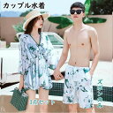 カップル水着 水着 メンズ レディース 三点セット 花柄 海辺 ビーチ ビキニ 上着 ズボン 花柄 かわいい リゾート プール 男女 カップル ふんわり 女の子...