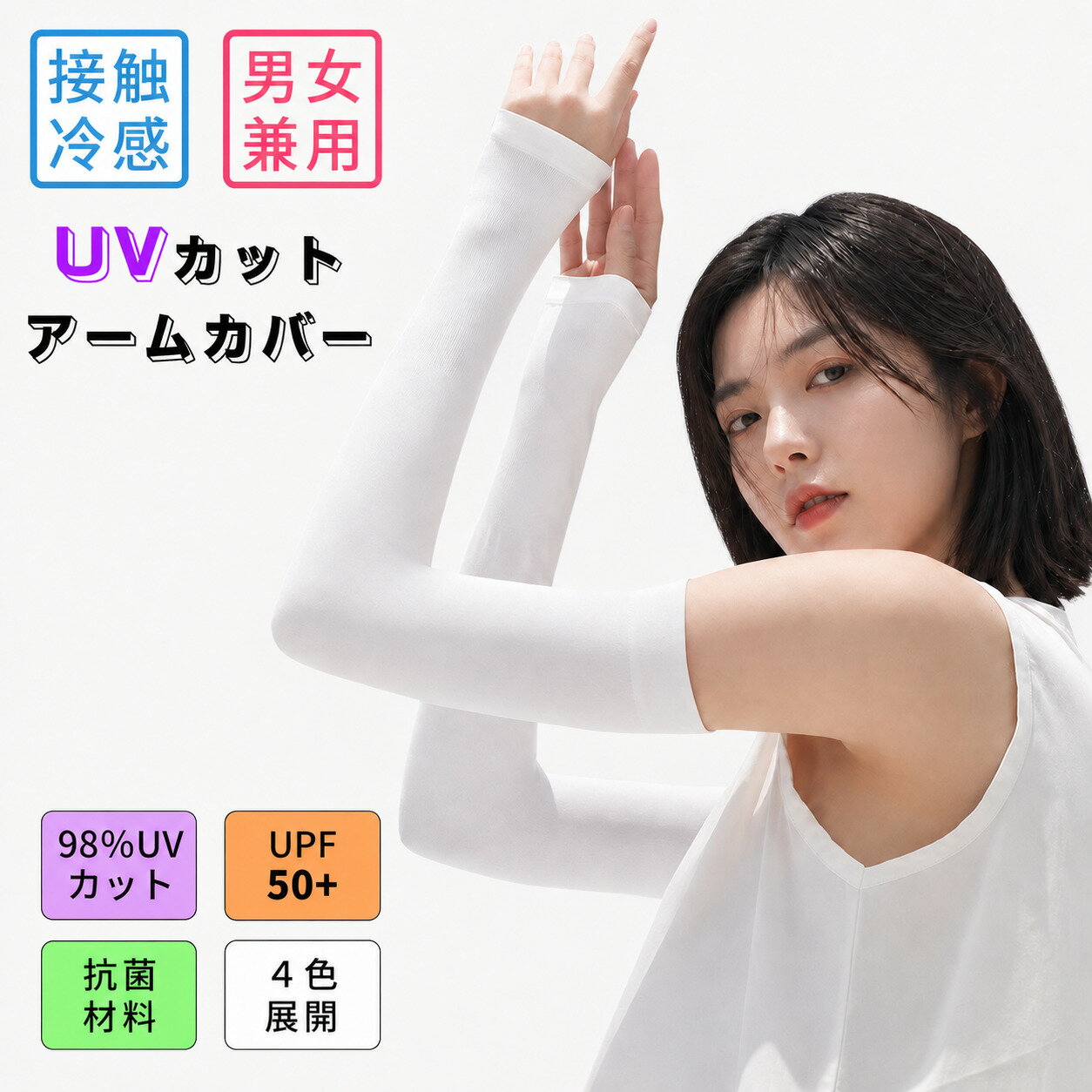 Rakuten - 【即納】冷感アームカバー レディース 2枚セット UVカット UPF50+ 指穴付き ロング丈43〜47cm 吸汗速乾 通気性 日焼け防止 運転 登山 ゴルフ アウトドア用 ブラック ホワイト グレー