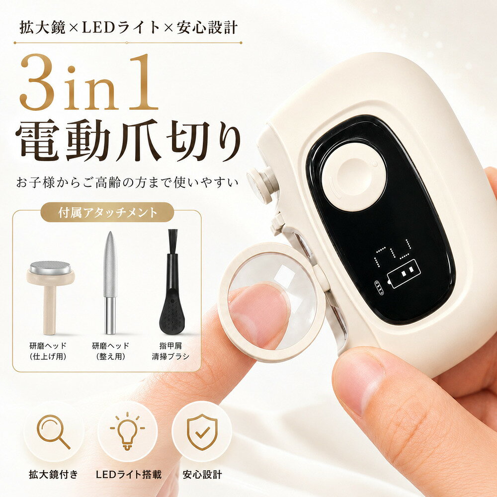 ＼クーポン配布中／【2026新＆即納】電動爪切り 足 爪切り 電動 3in1拡大鏡・LED 電動爪切り 高齢者 赤ちゃん 足の爪 足用 爪切り 軽 携帯用 電動 爪切り 爪切りはさみ 高級 足の爪も切れる 高齢者 つめきり 安全 敬老の日 ギフト 爪切り やすり 静音 爪くず収納